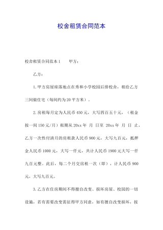 校舍租赁合同范本