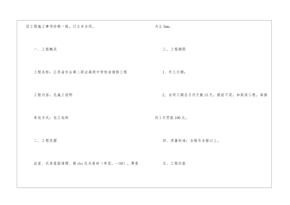 校舍维修施工合同_第2页