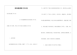 校讯通后勤工作计划