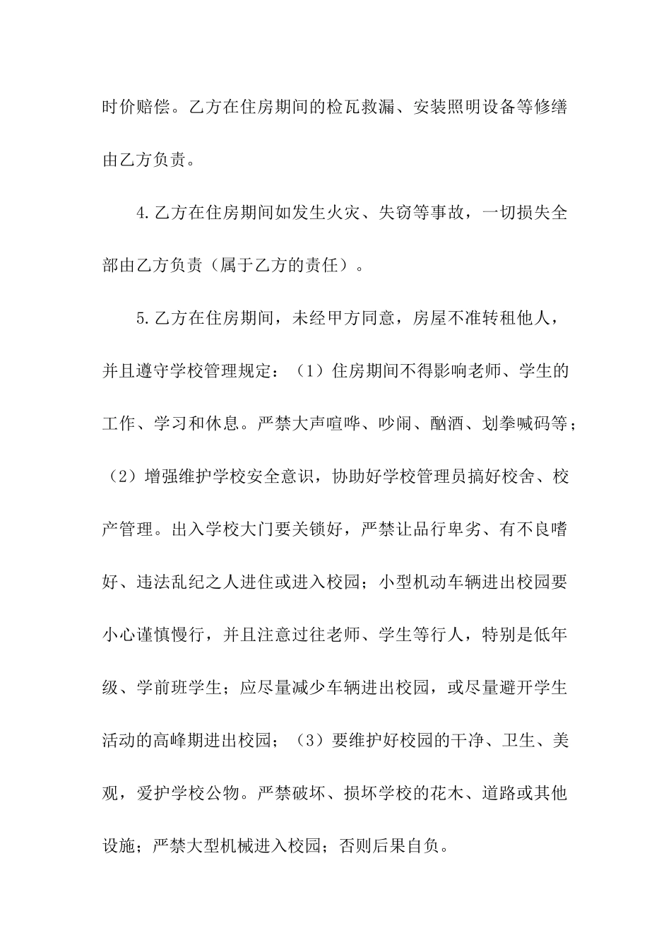 校舍租赁合同3篇_第2页