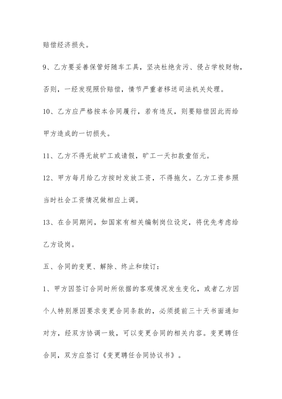 校车司机聘用合同4篇-_第3页