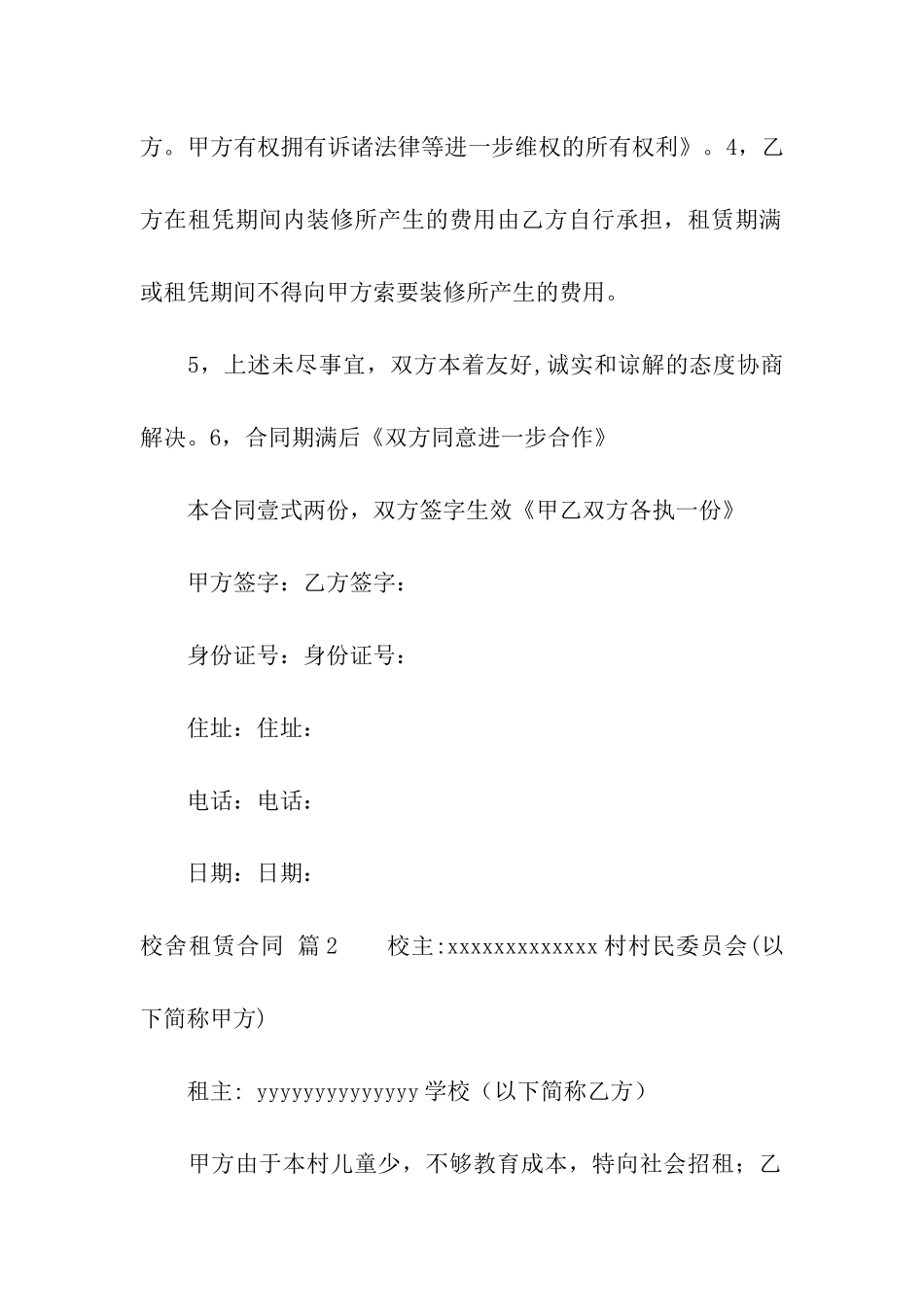 校舍租赁合同四篇_第2页