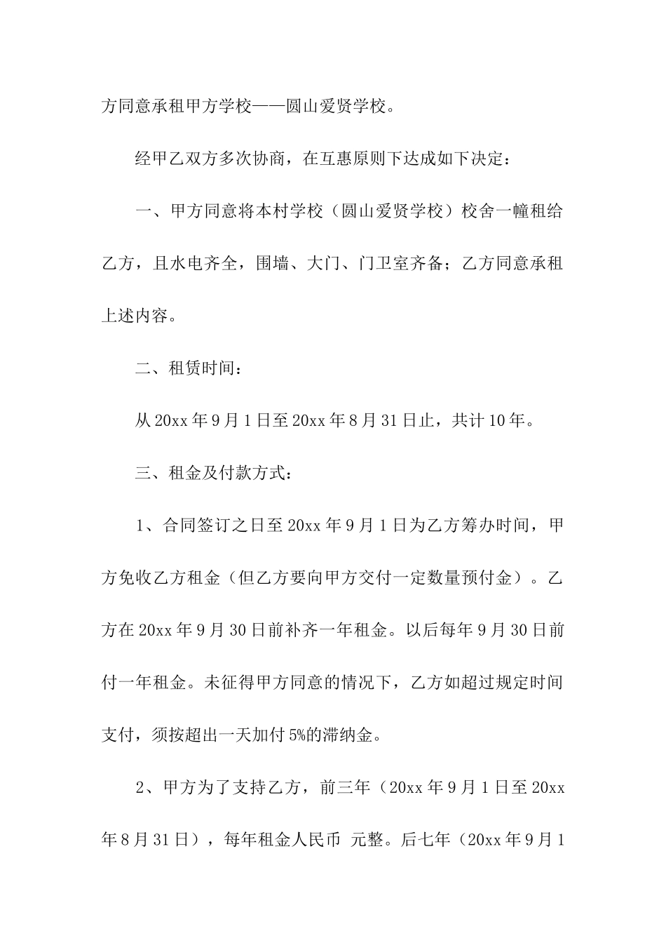 校舍租赁合同四篇_第3页