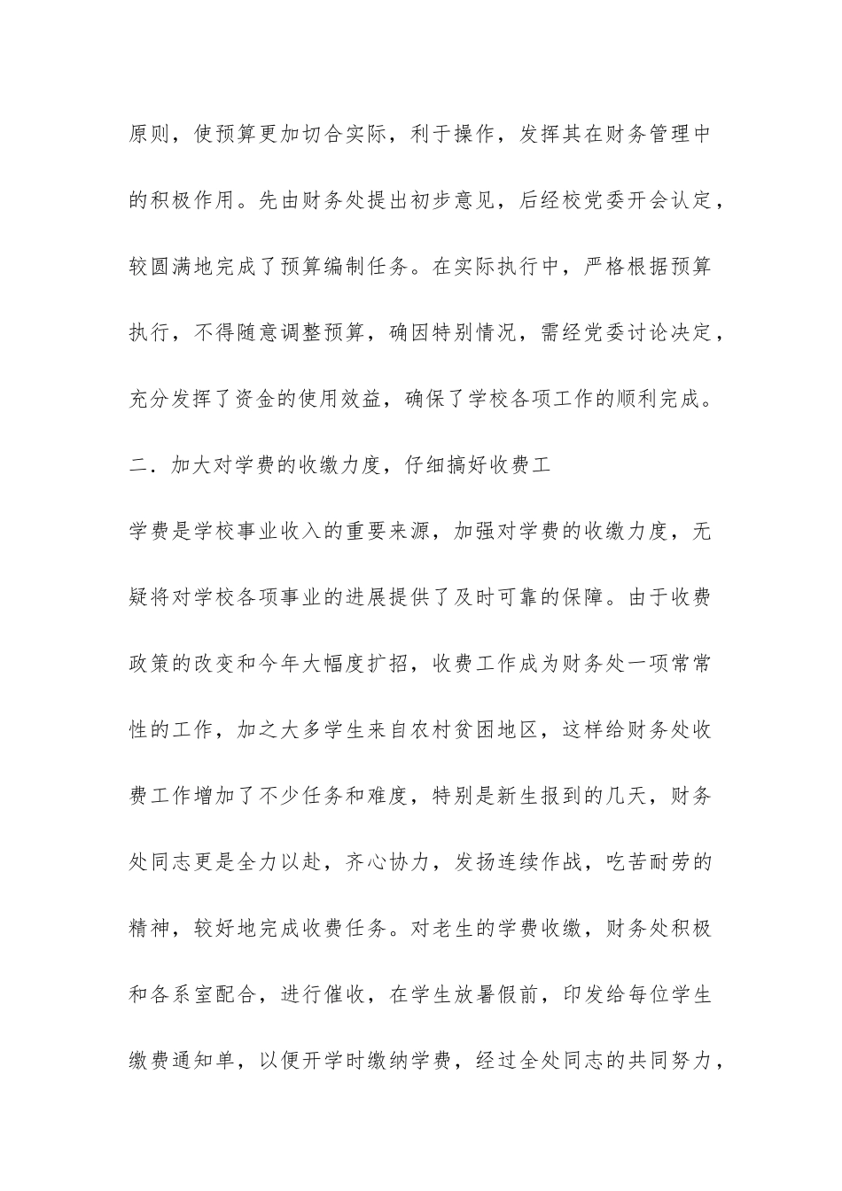 校财务处工作总结-_第2页