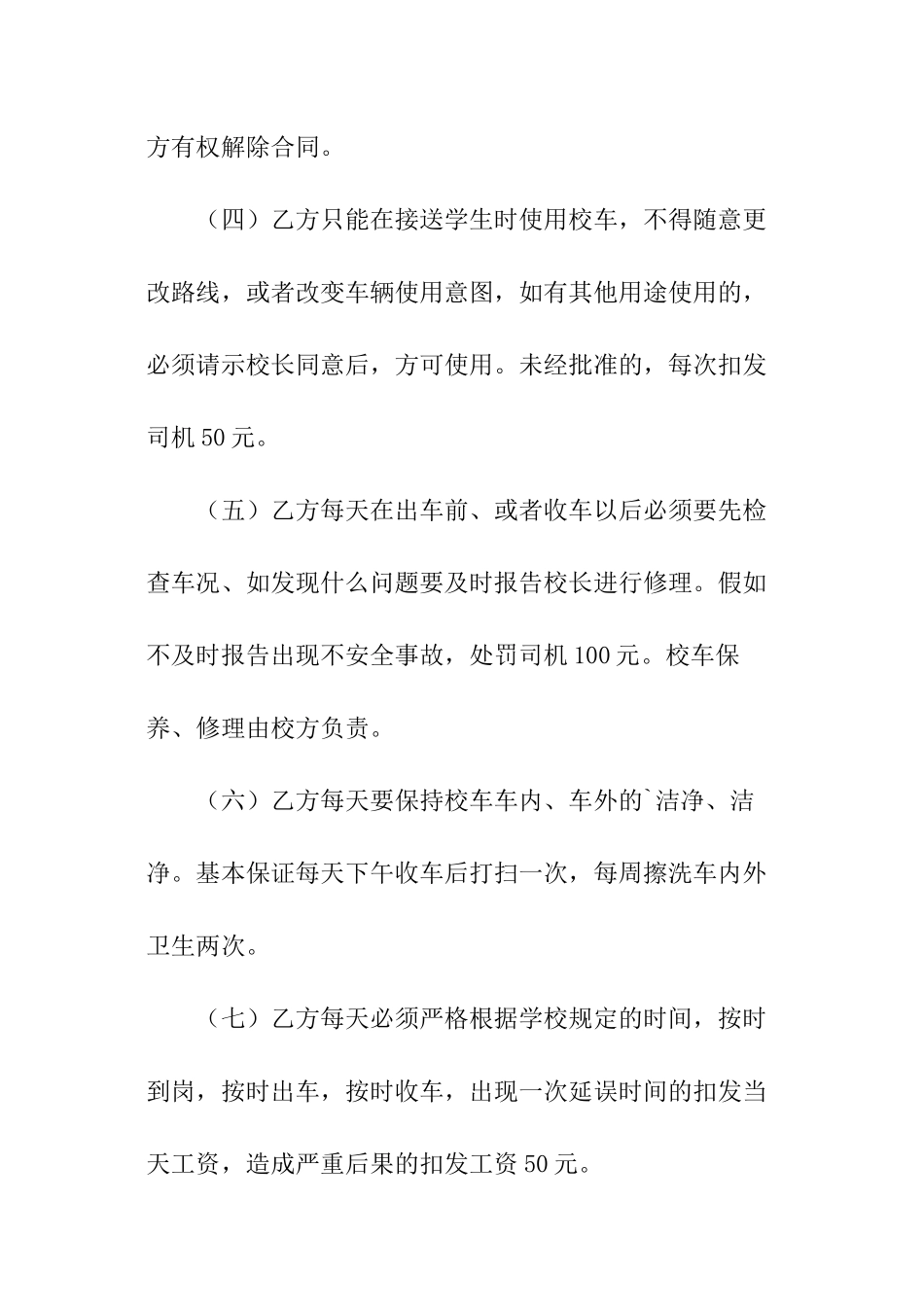 校车司机聘用合同模板_第3页