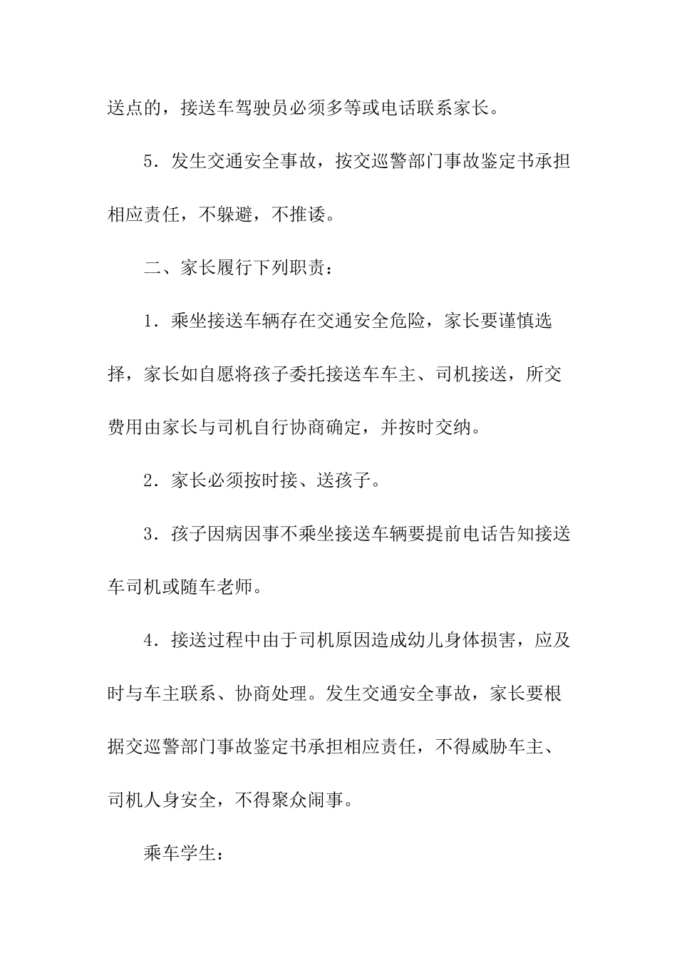 校车乘坐安全责任书_第2页