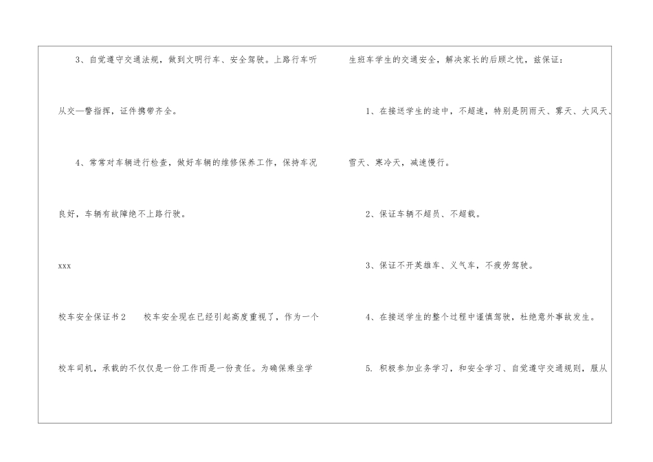 校车安全保证书_第2页