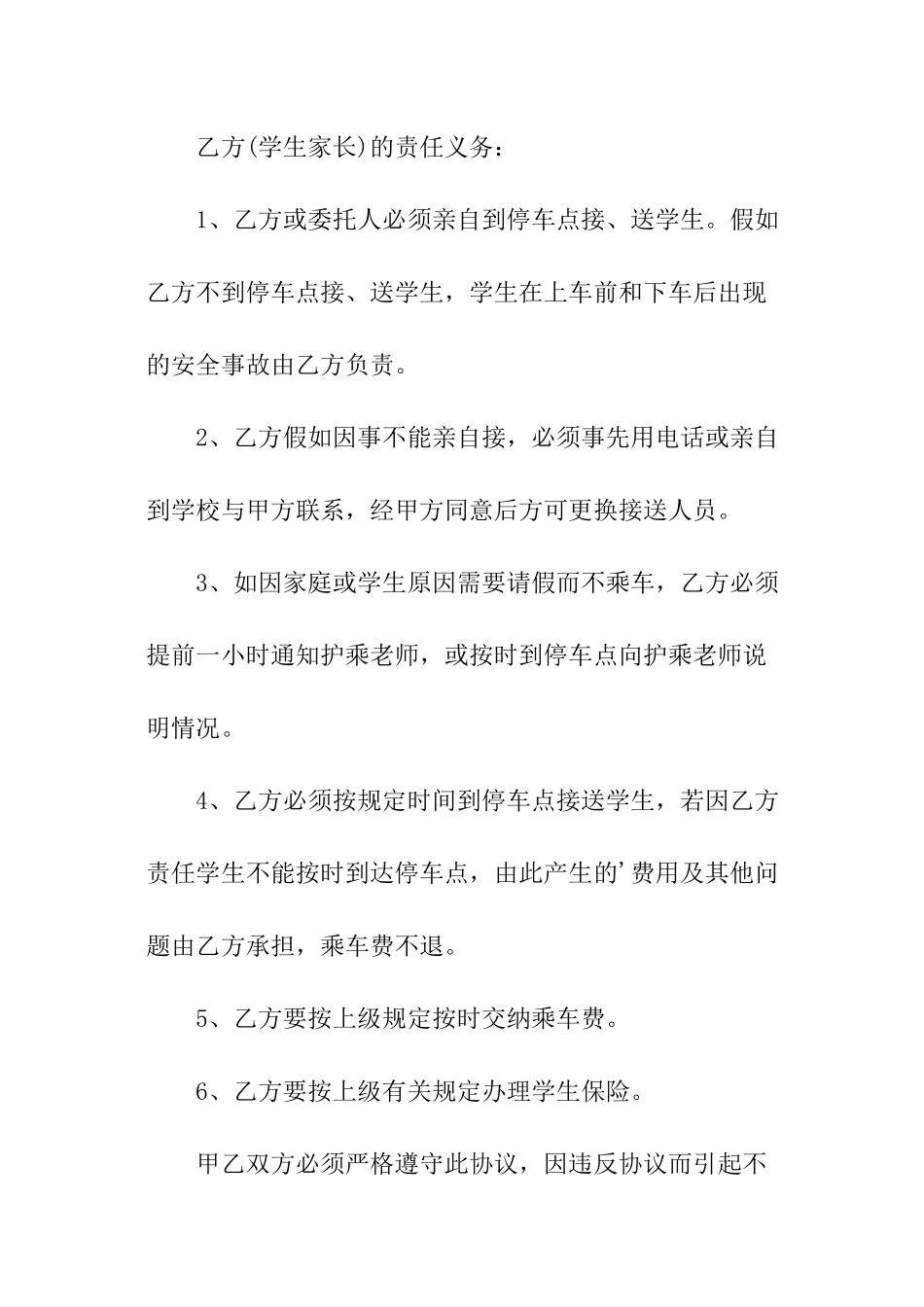 校车安全协议书_第2页