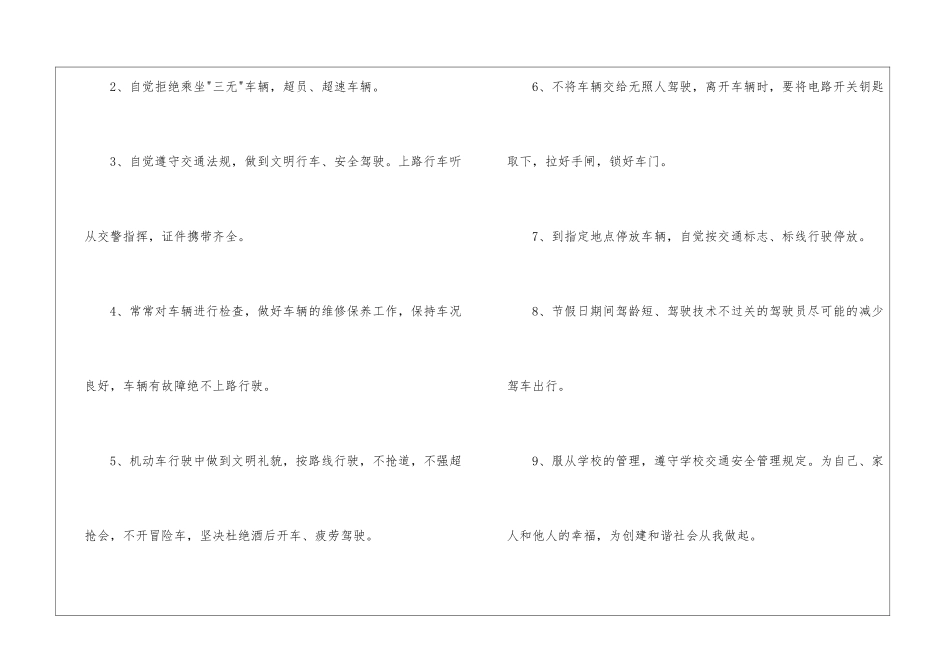 校车安全保证书集锦六篇_第2页