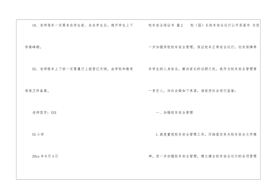校车安全保证书集锦六篇_第3页
