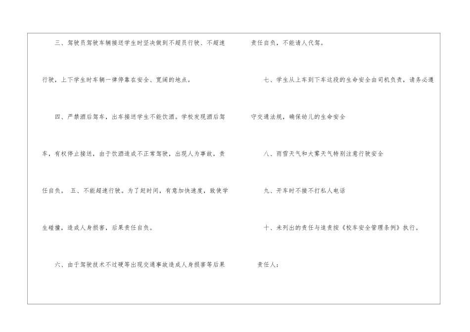 校车司机责任书_第2页
