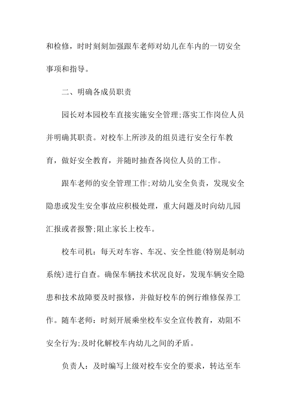 校车安全会议记录范本_第2页