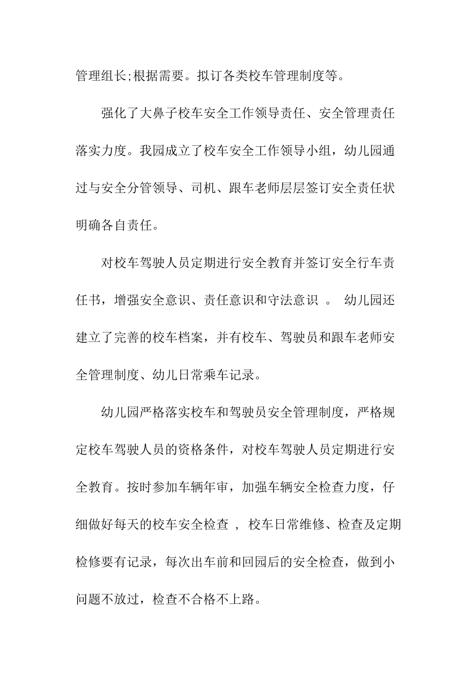 校车安全会议记录范本_第3页