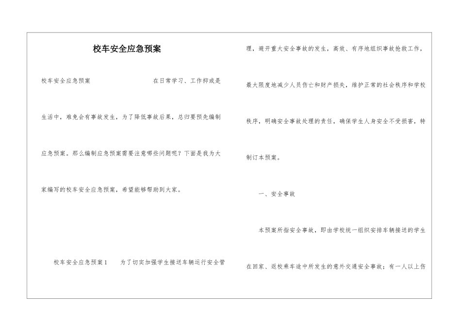校车安全应急预案_第1页