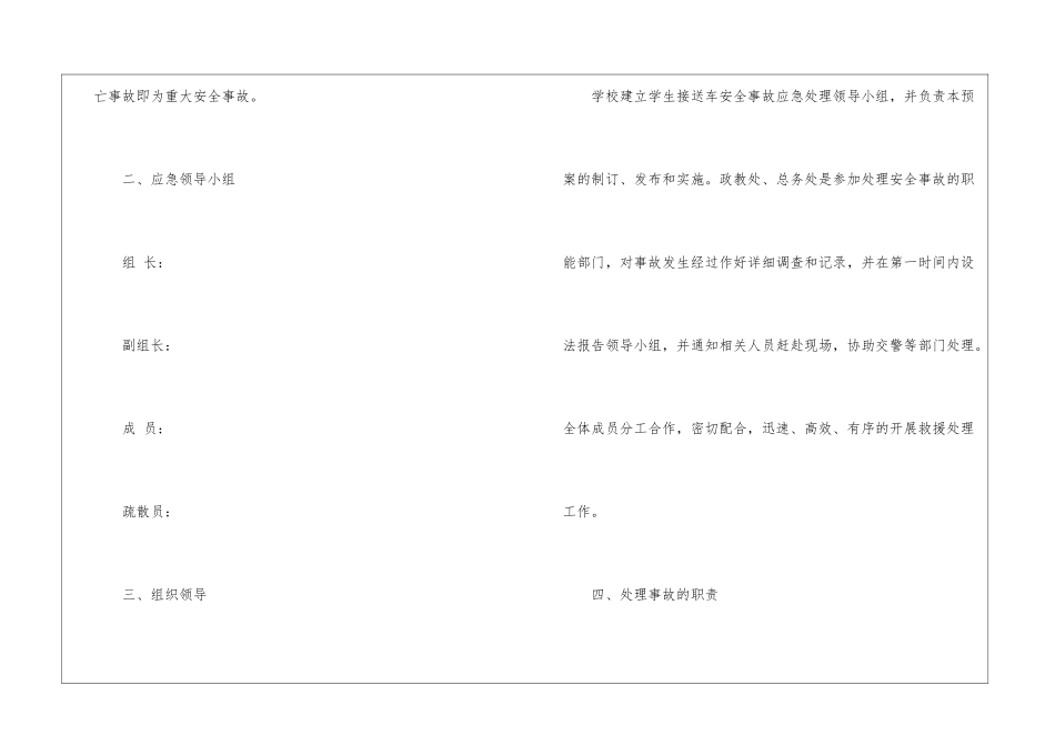 校车安全应急预案_第2页