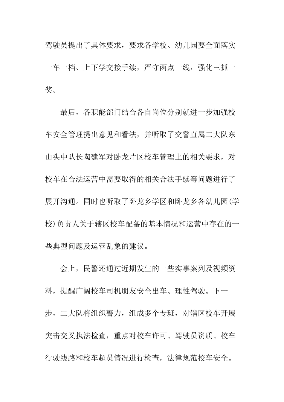 校车安全管理座谈会简报_第2页