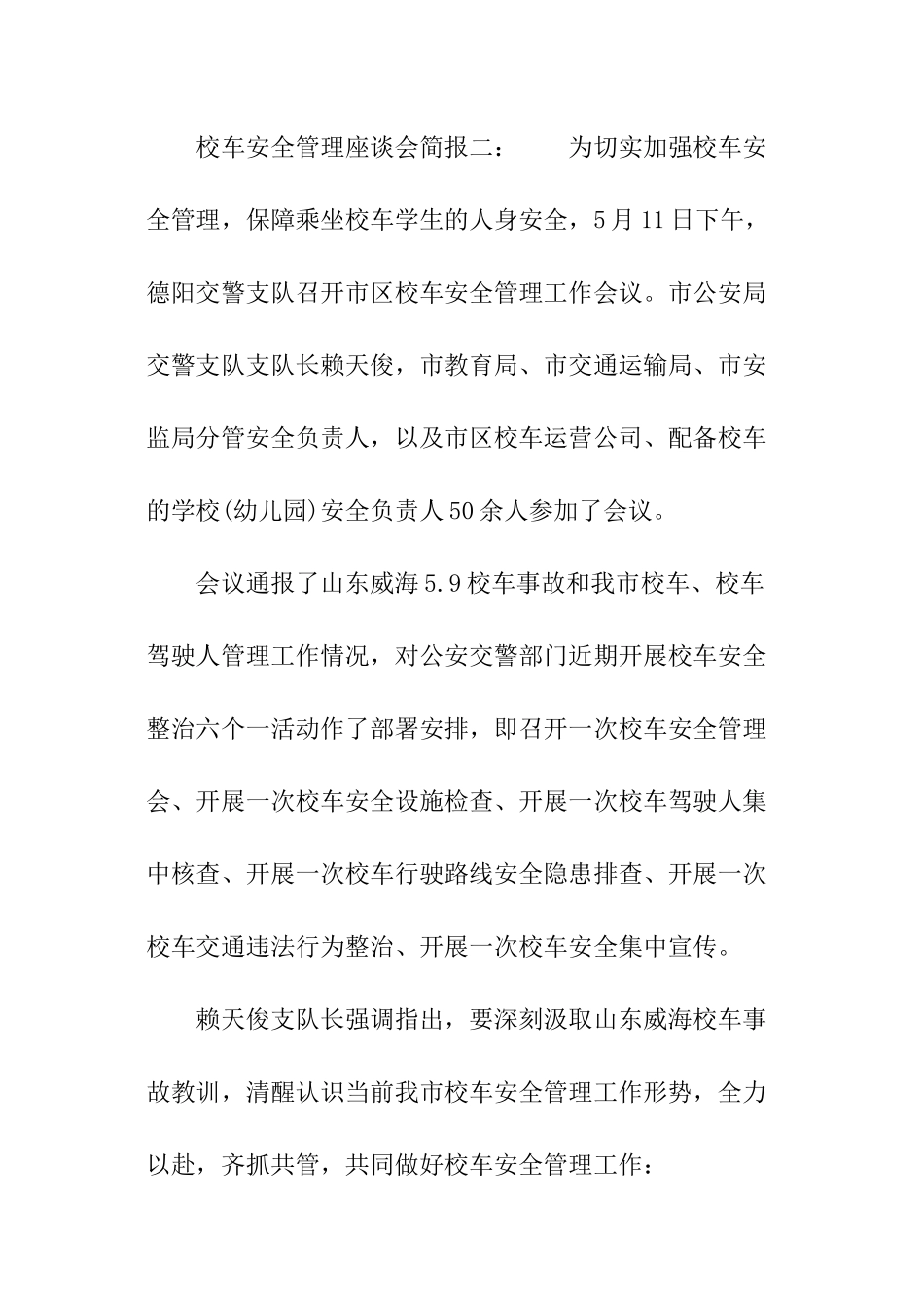 校车安全管理座谈会简报_第3页