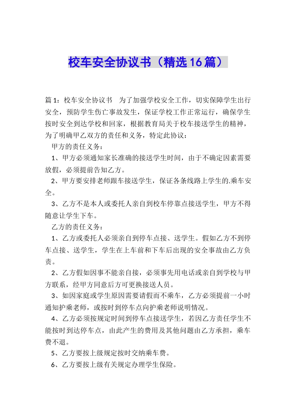 校车安全协议书_第1页