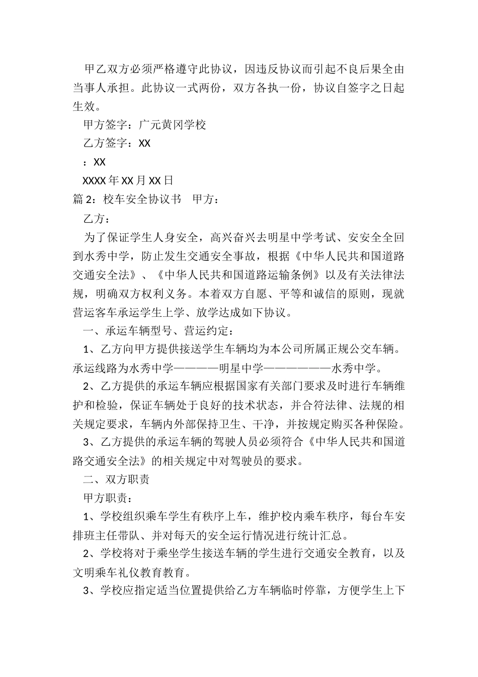 校车安全协议书_第2页