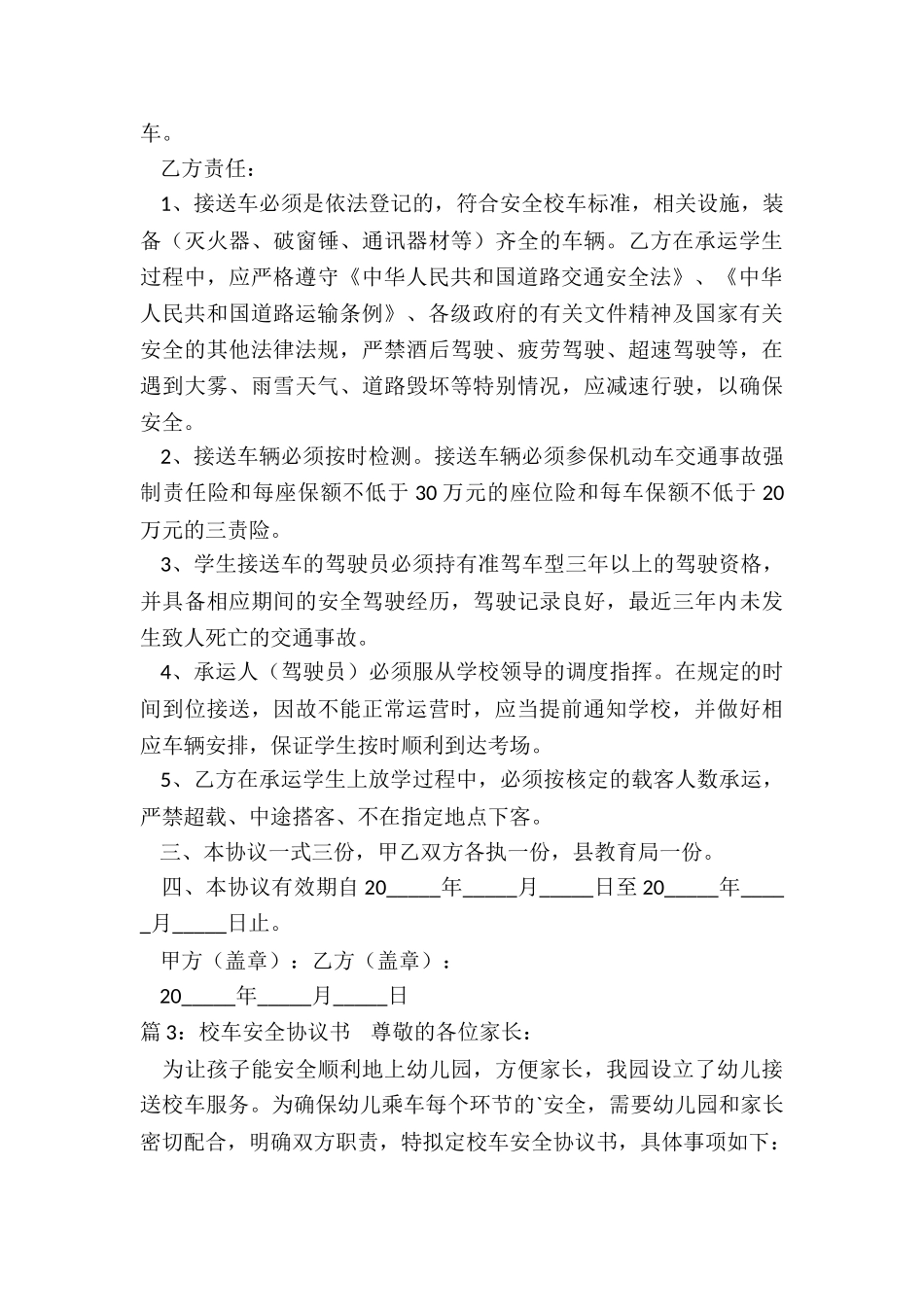 校车安全协议书_第3页