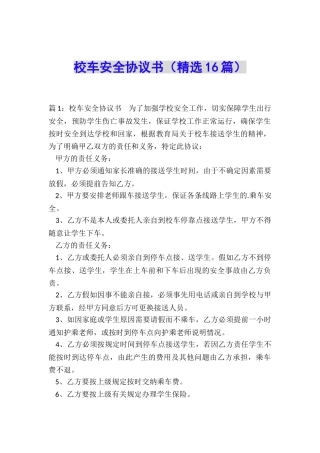校车安全协议书