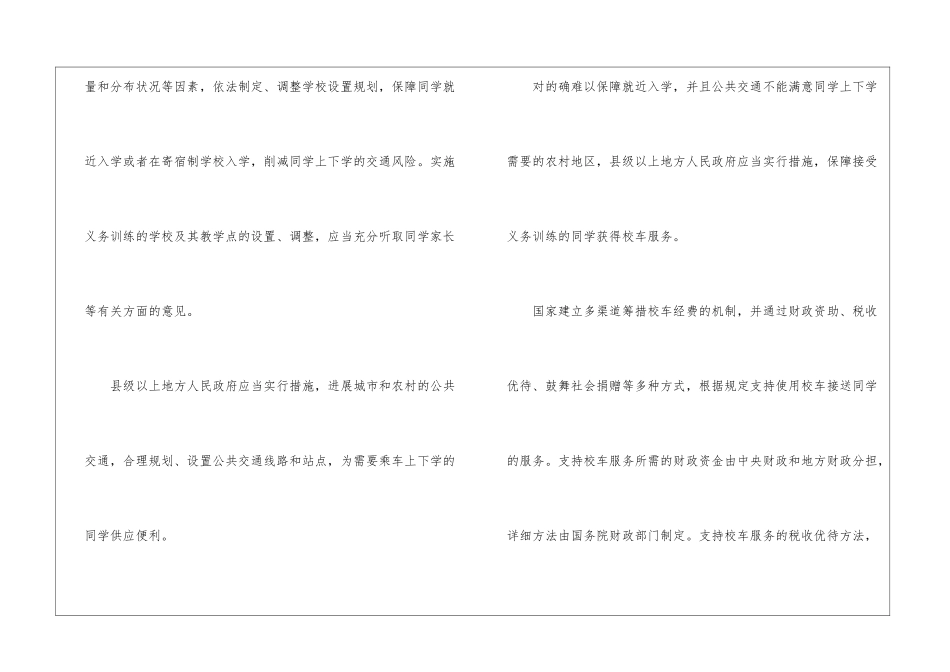 校车安全管理条例-校车安全管理制度_第2页