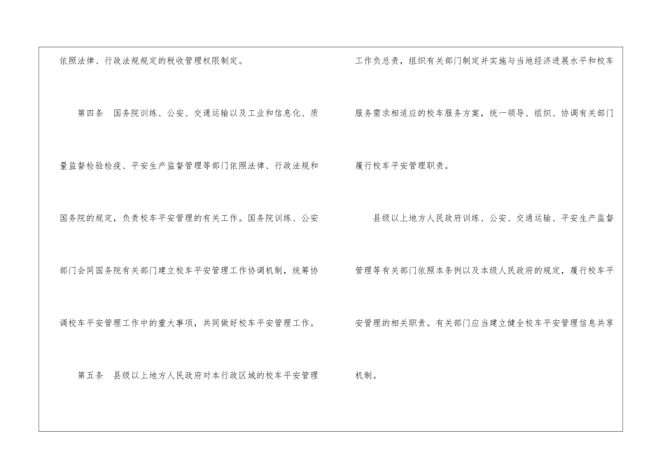 校车安全管理条例-校车安全管理制度_第3页