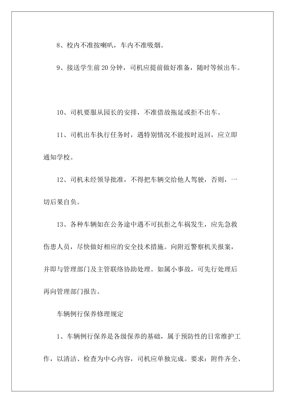 校车安全管理制度范本-_第3页