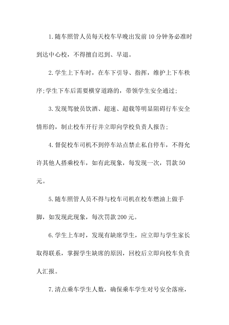 校车照管员安全责任书_第3页