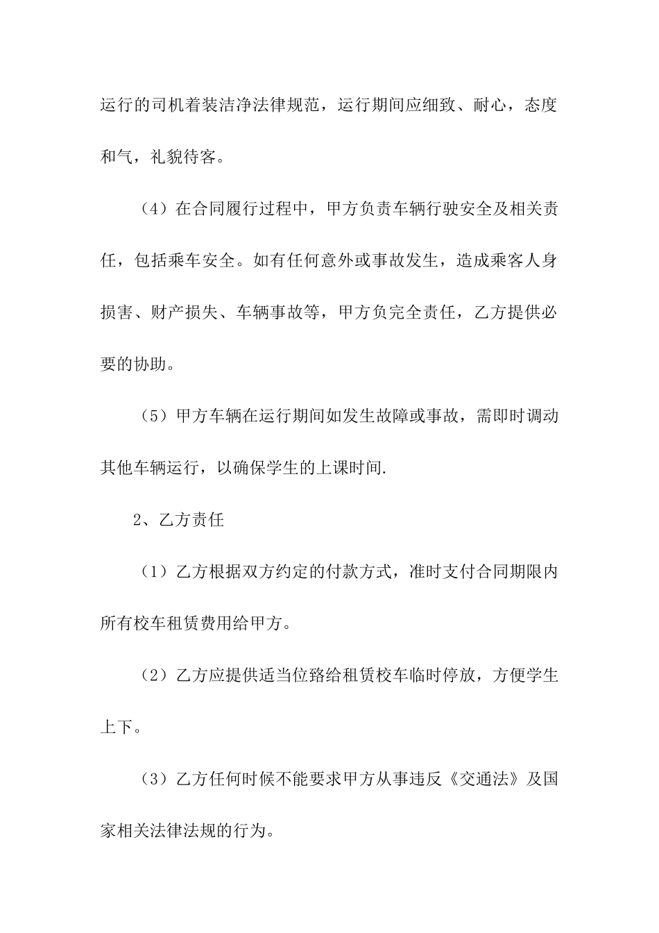 校车租赁合同的_第2页