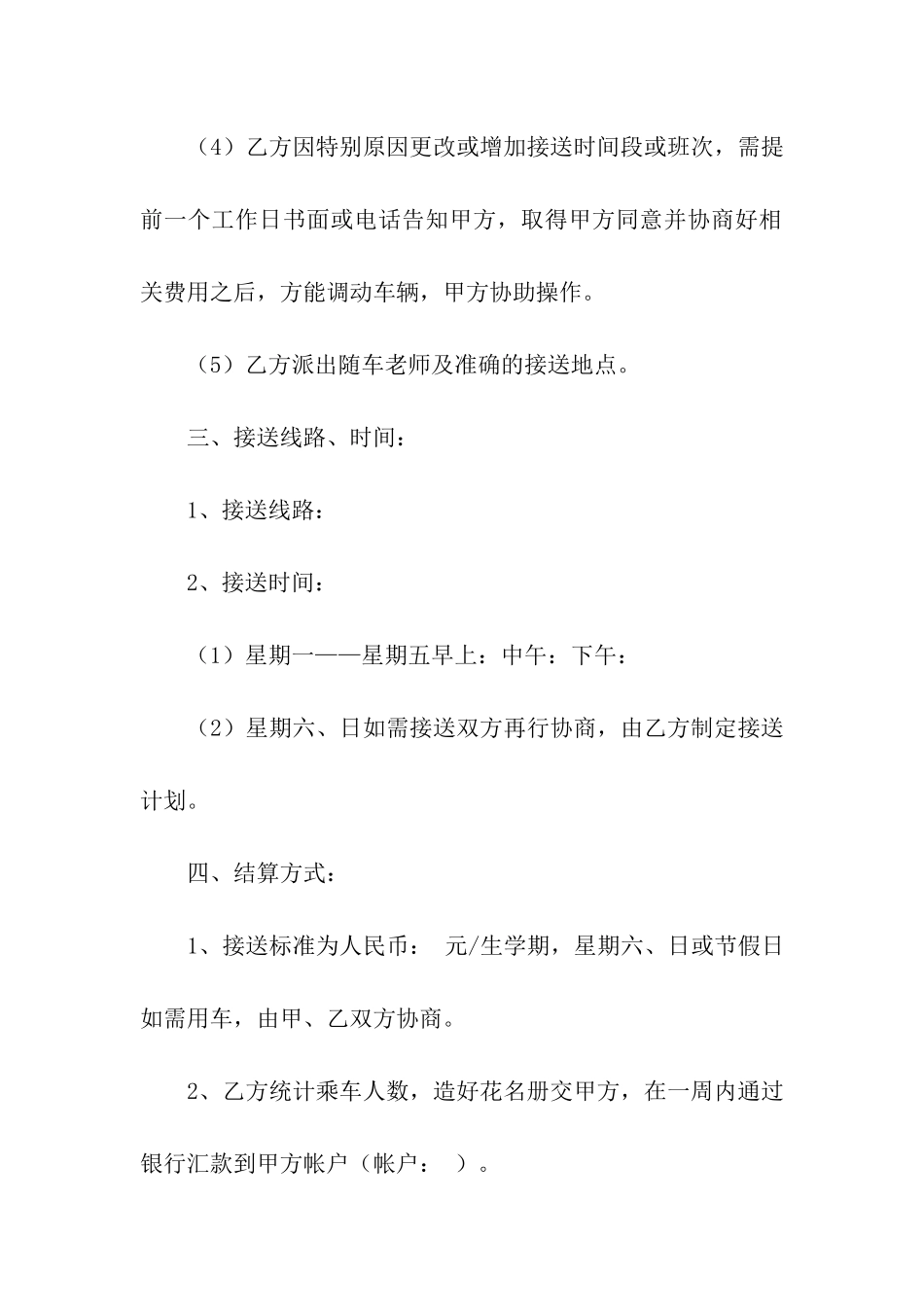 校车租赁合同的_第3页