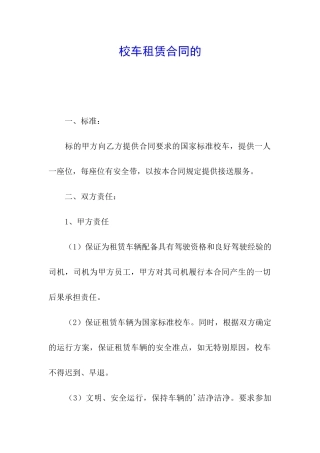 校车租赁合同的