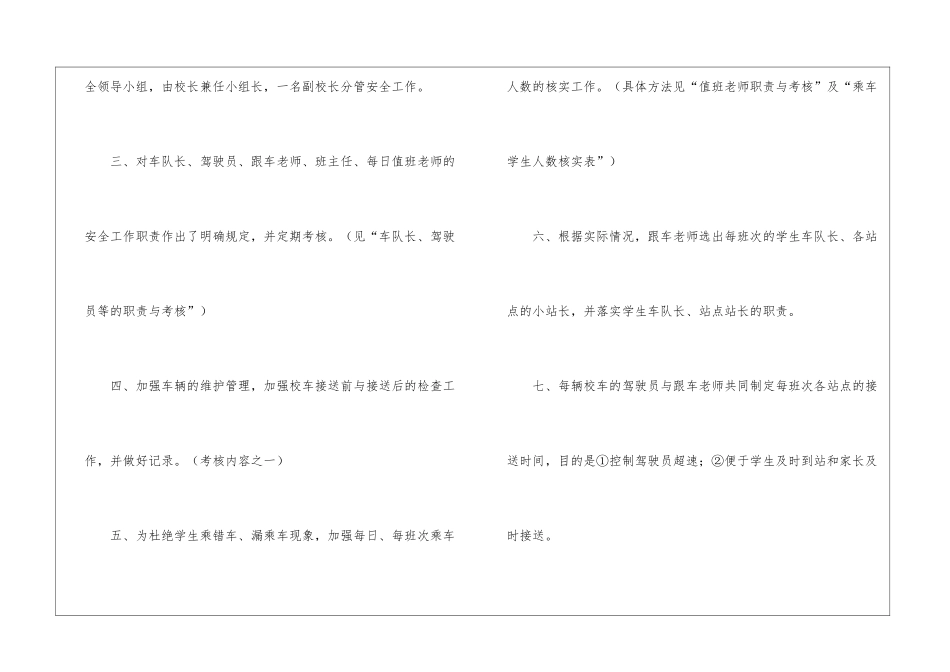 校车工作计划四篇_第2页