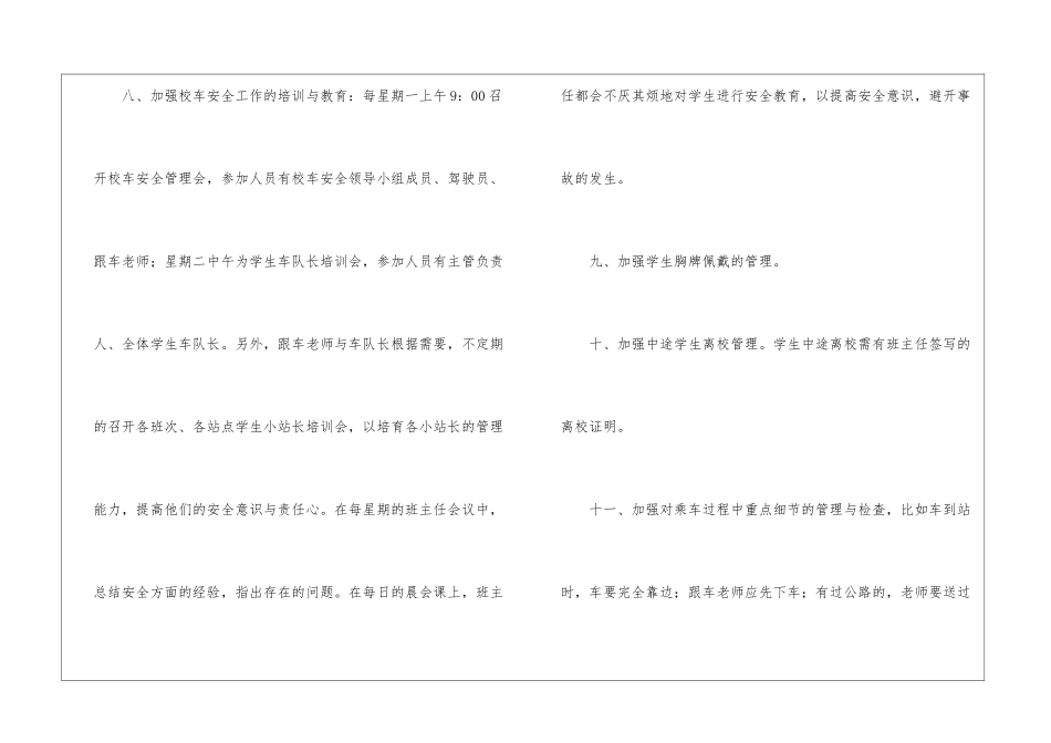 校车工作计划四篇_第3页
