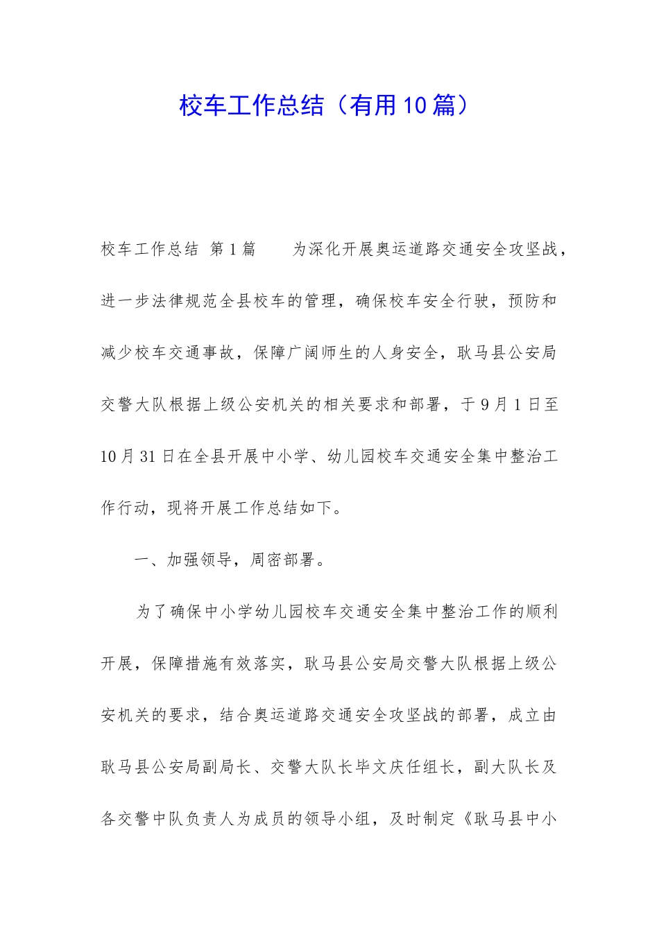 校车工作总结_第1页