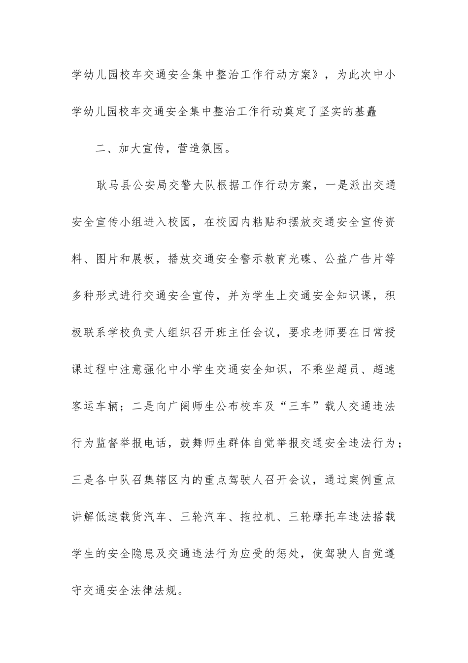 校车工作总结_第2页