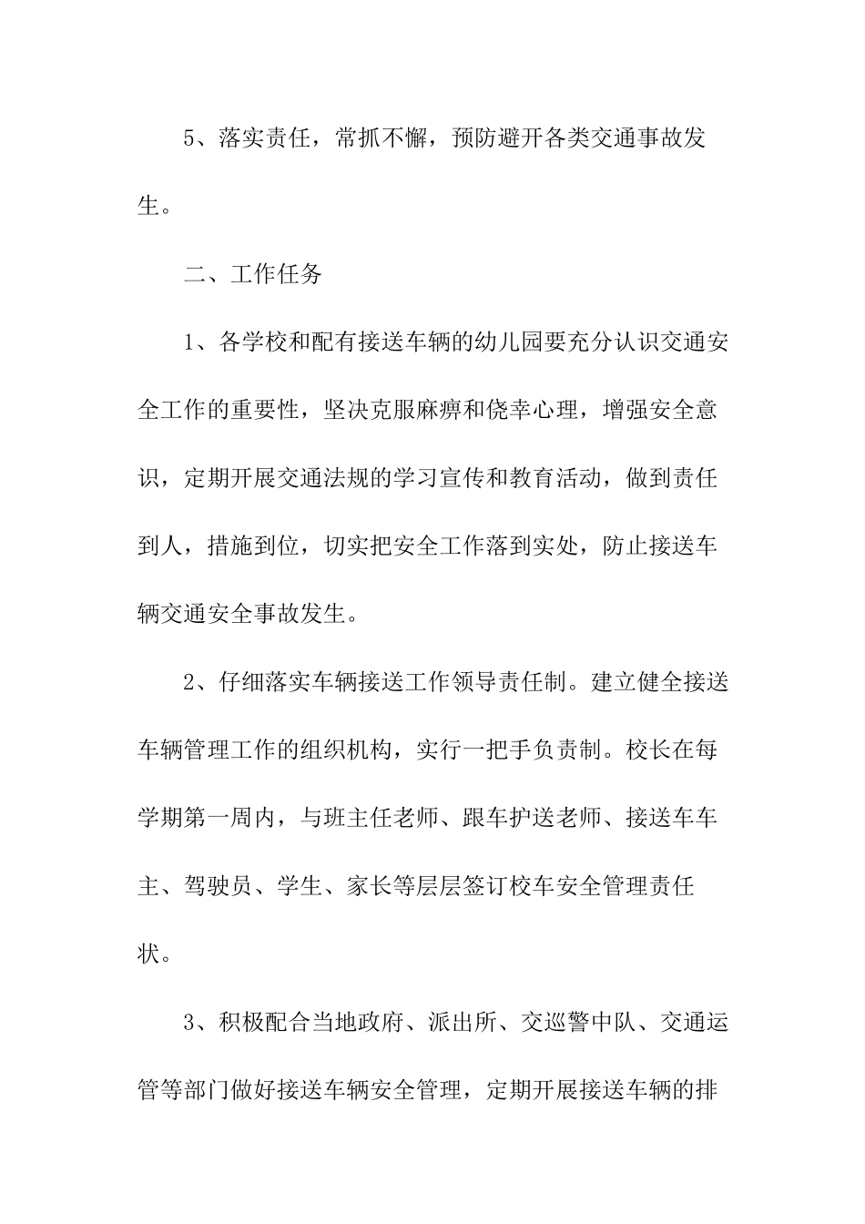 校车安全管理责任书_第2页