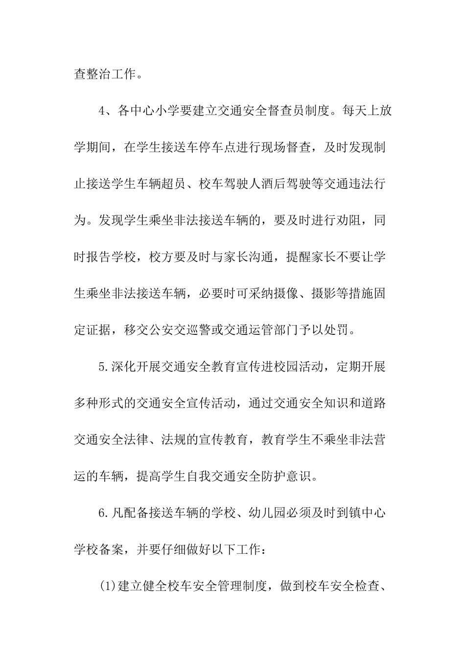 校车安全管理责任书_第3页