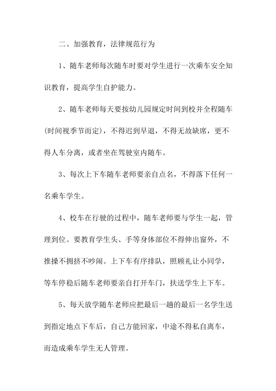 校车老师安全责任书_第2页