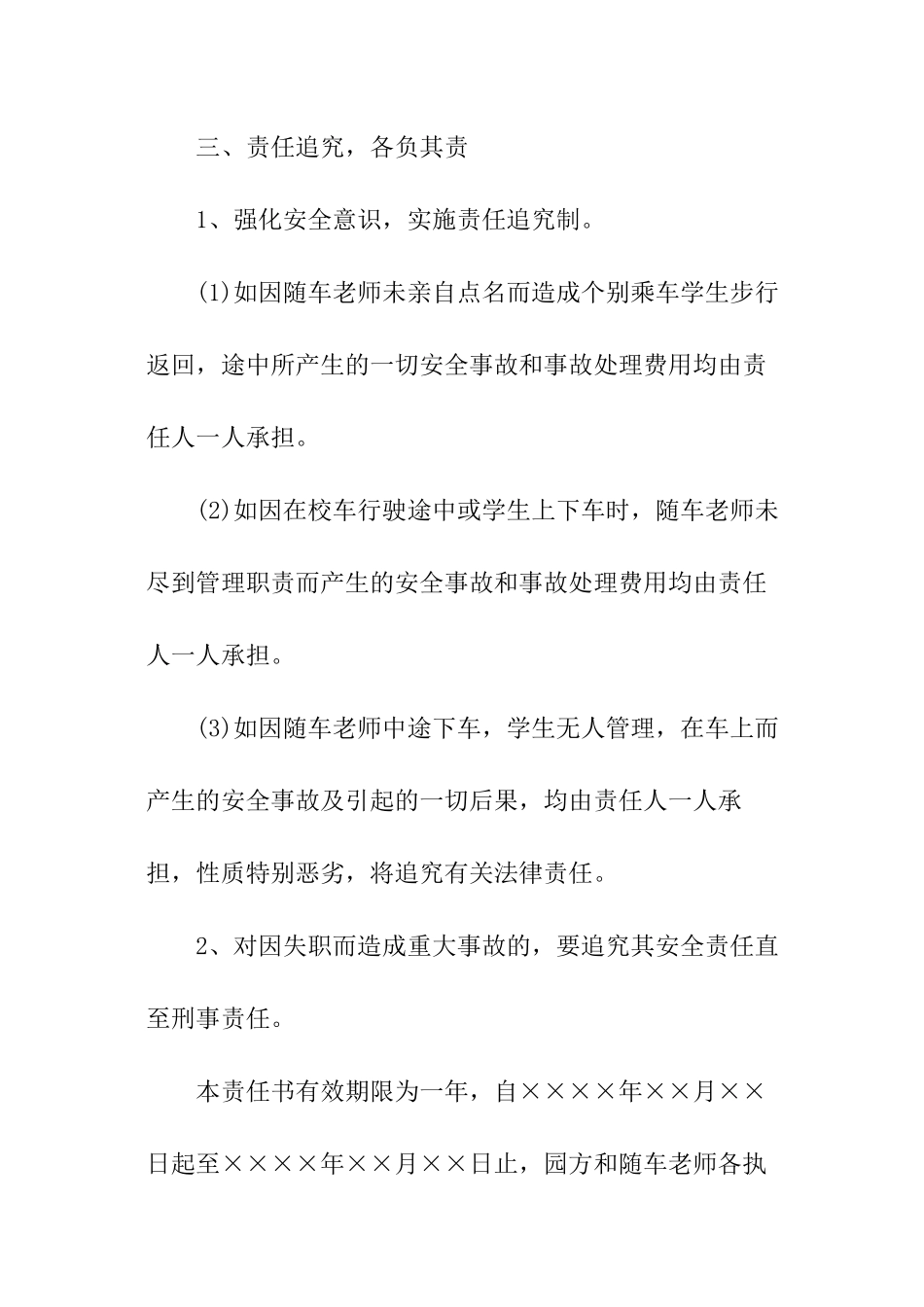 校车老师安全责任书_第3页
