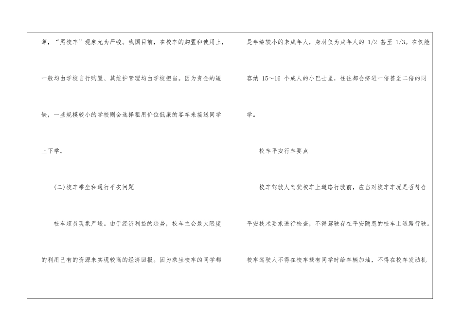 校车安全问题有哪些-校车安全行车要点_第2页