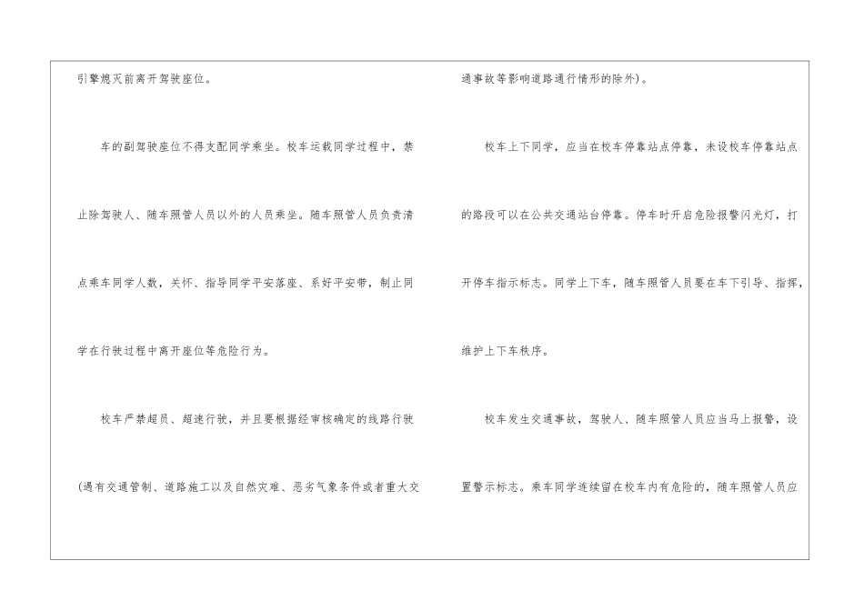 校车安全问题有哪些-校车安全行车要点_第3页