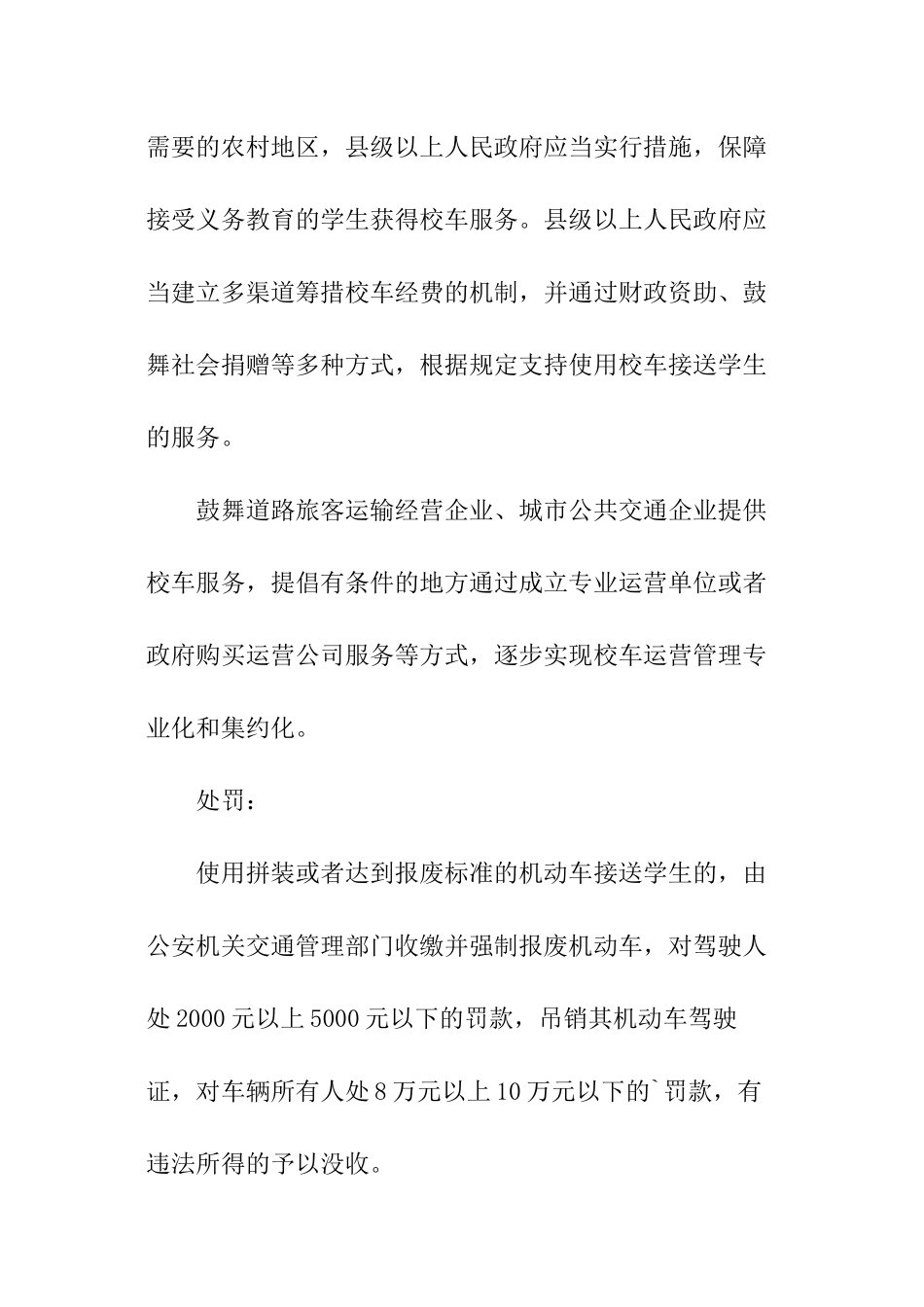 校车管理办法实施方案_第2页