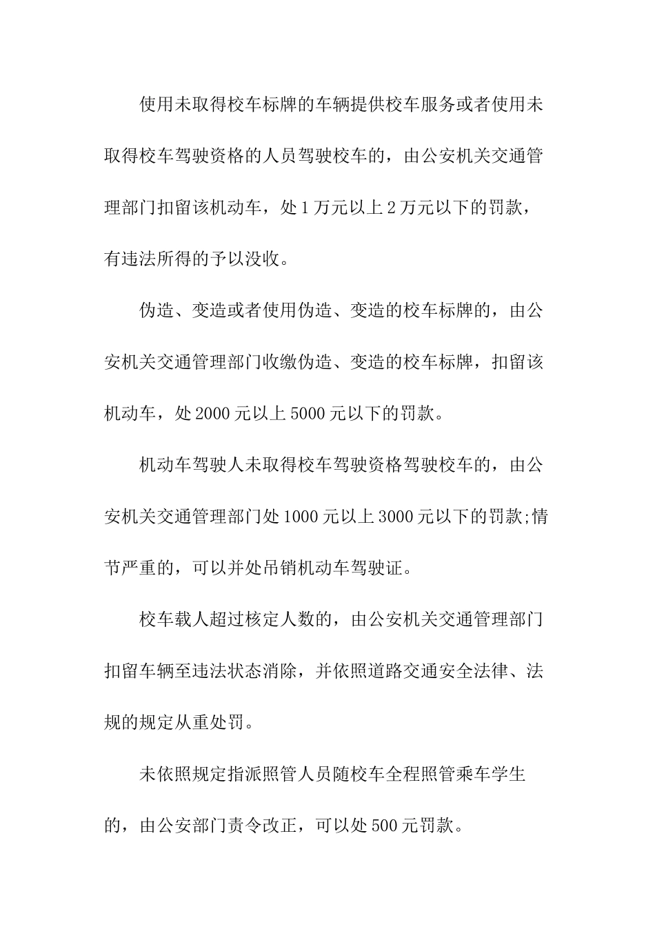 校车管理办法实施方案_第3页