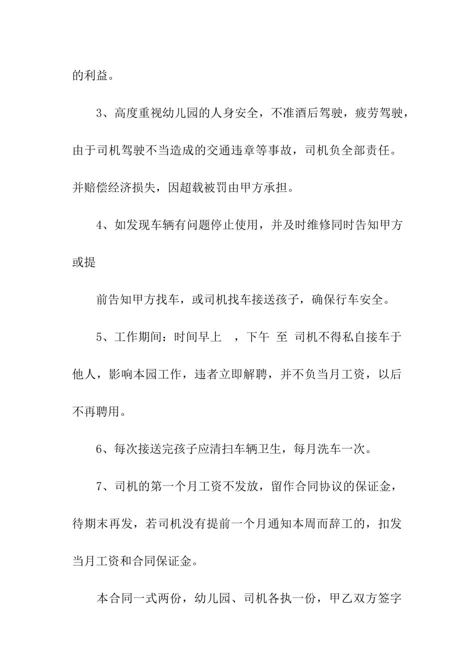 校车聘用合同_第2页