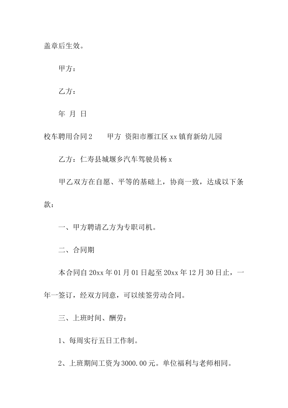 校车聘用合同_第3页