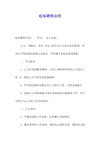 校车聘用合同