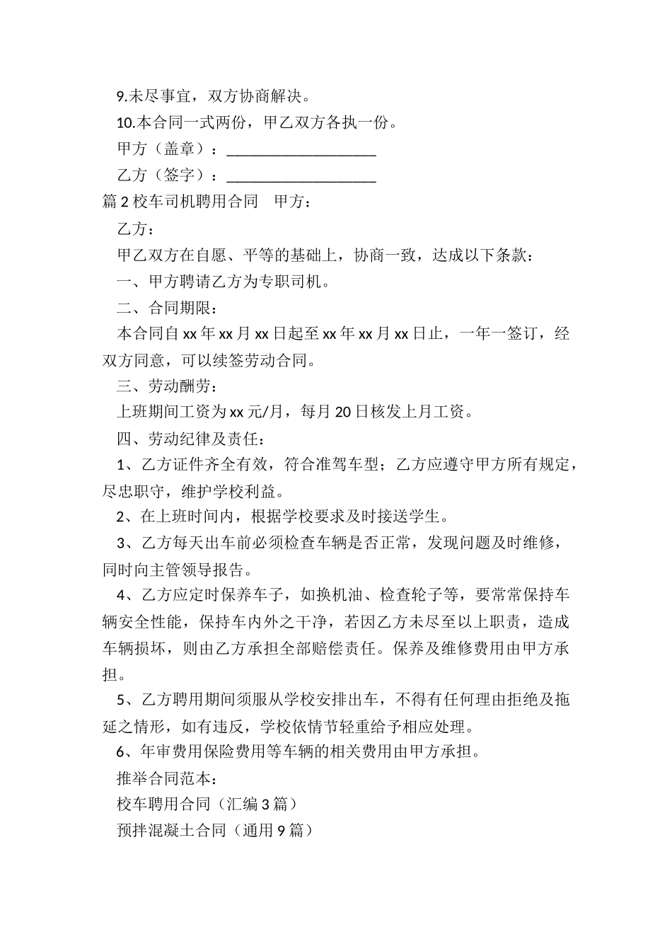 校车聘用合同_第2页