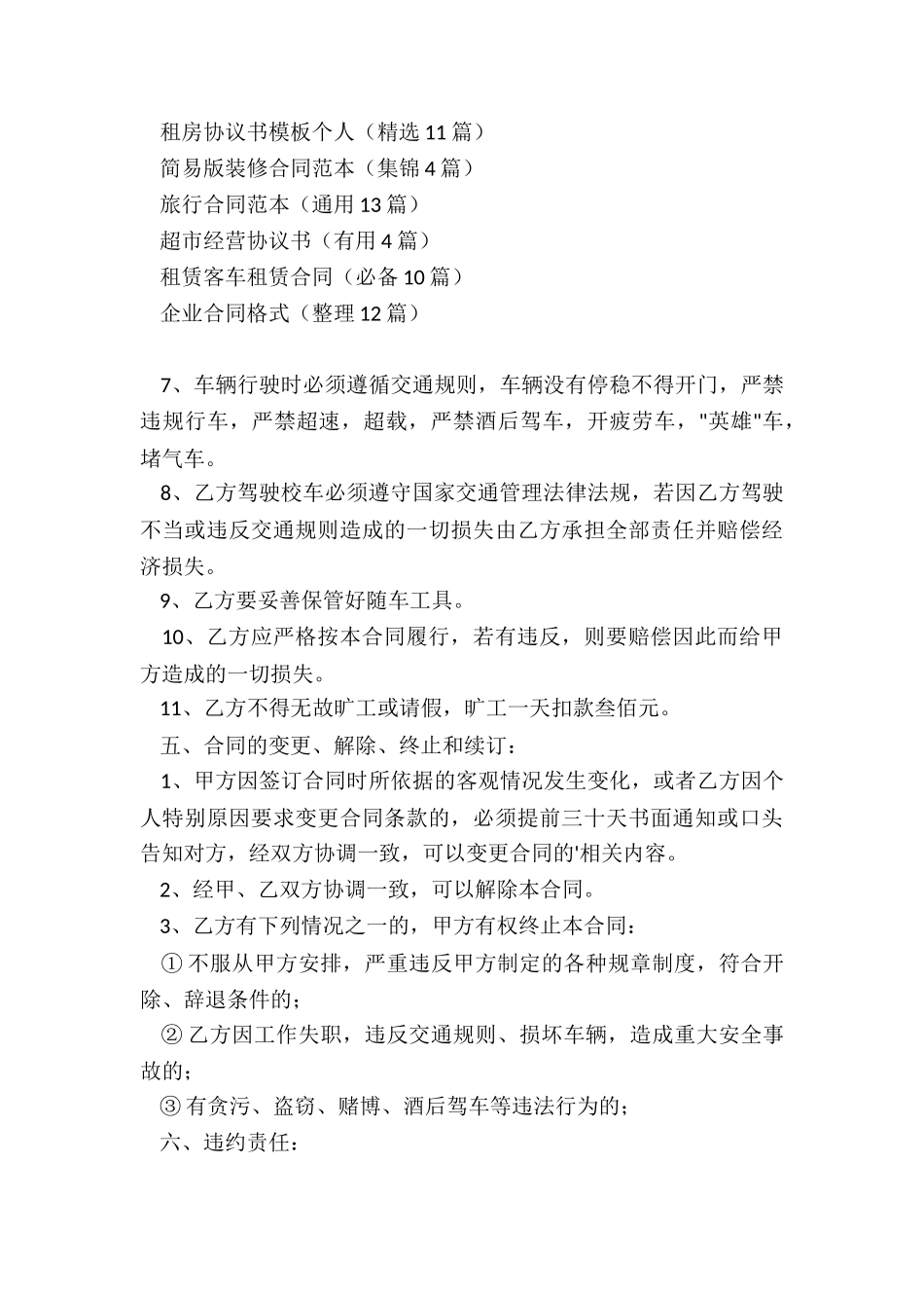 校车聘用合同_第3页