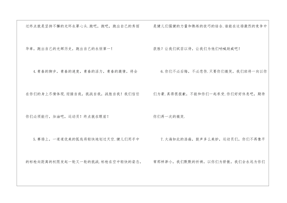 校运会加油稿(精选15篇)_第2页